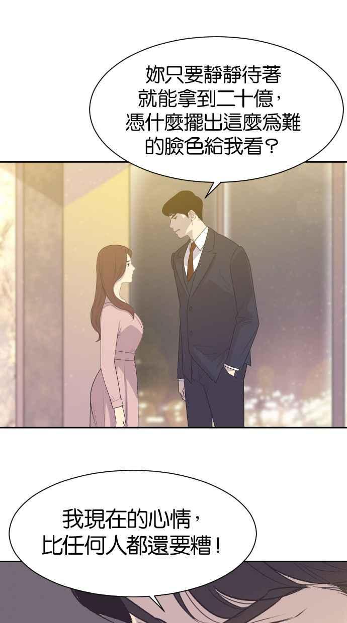 契约再婚夫妻 第10话 我后悔让妳走进我的人生 第22页