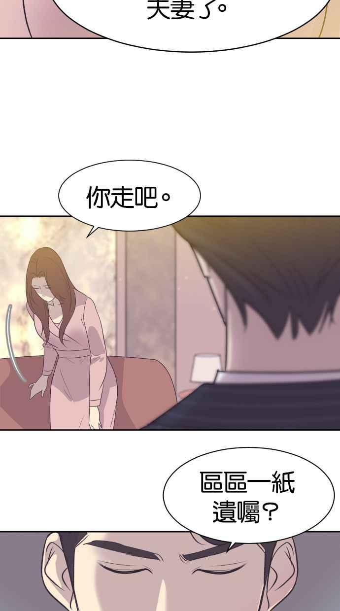 契约再婚夫妻 第10话 我后悔让妳走进我的人生 第18页