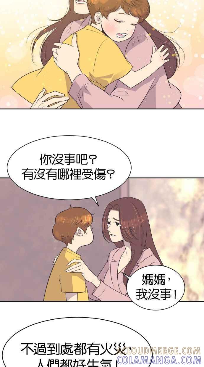 契约再婚夫妻 第10话 我后悔让妳走进我的人生 第33页