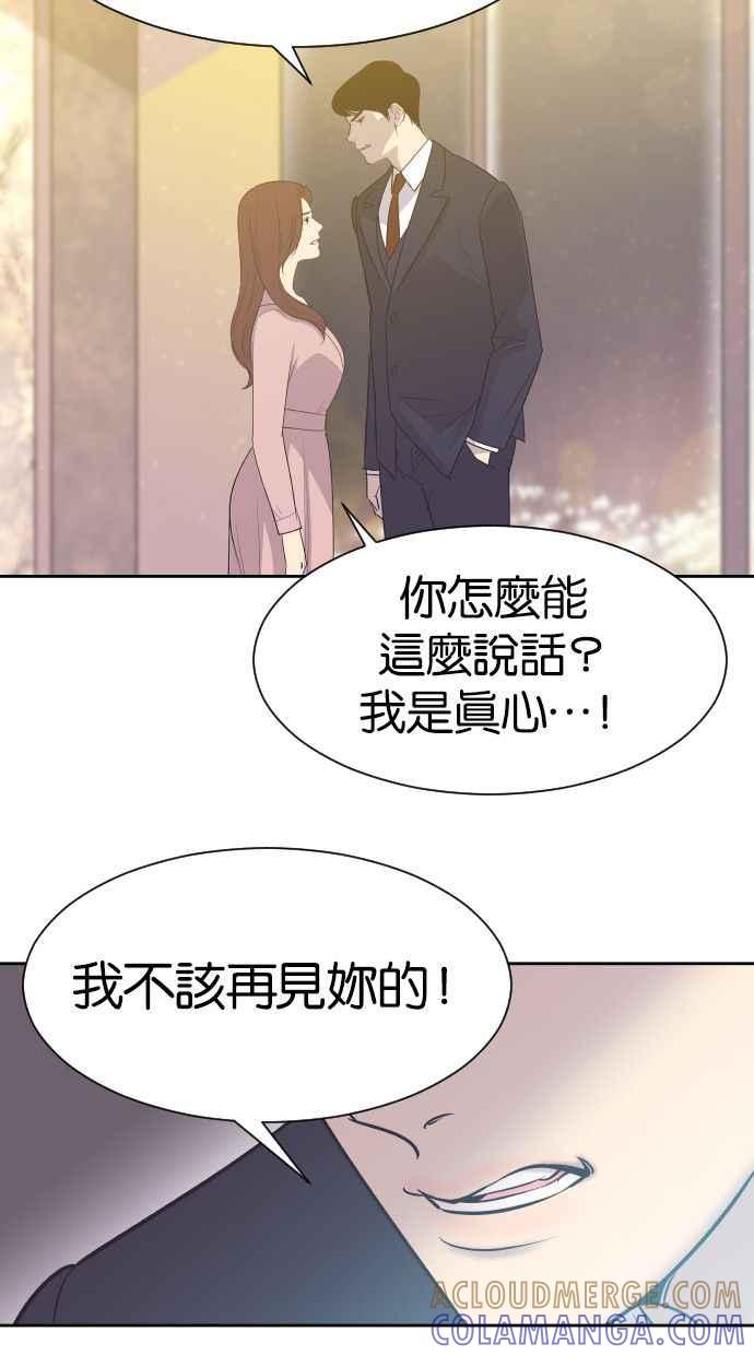 契约再婚夫妻 第10话 我后悔让妳走进我的人生 第25页