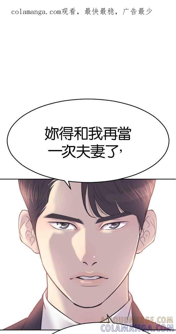 契约再婚夫妻 第10话 我后悔让妳走进我的人生 第1页