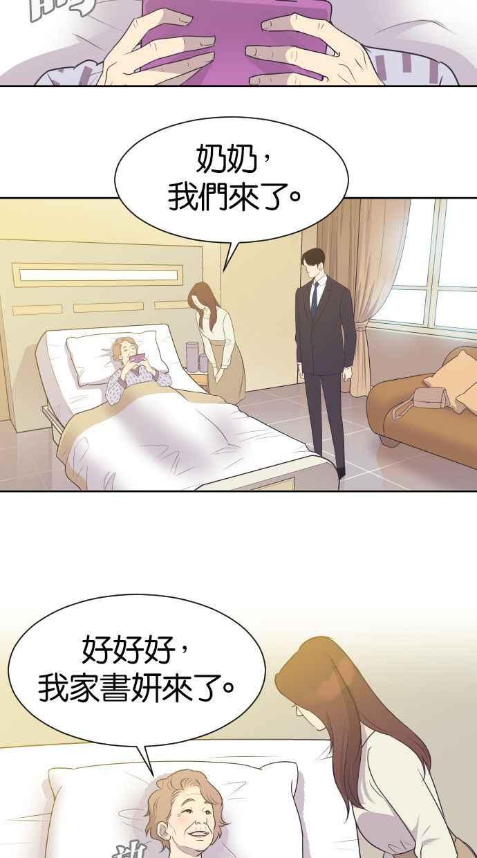 契约再婚夫妻 第11话 做一对恩爱夫妻 第35页