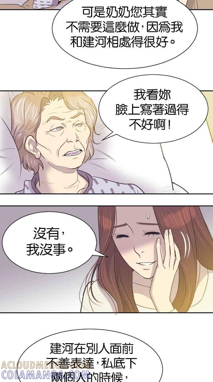 契约再婚夫妻 第11话 做一对恩爱夫妻 第43页