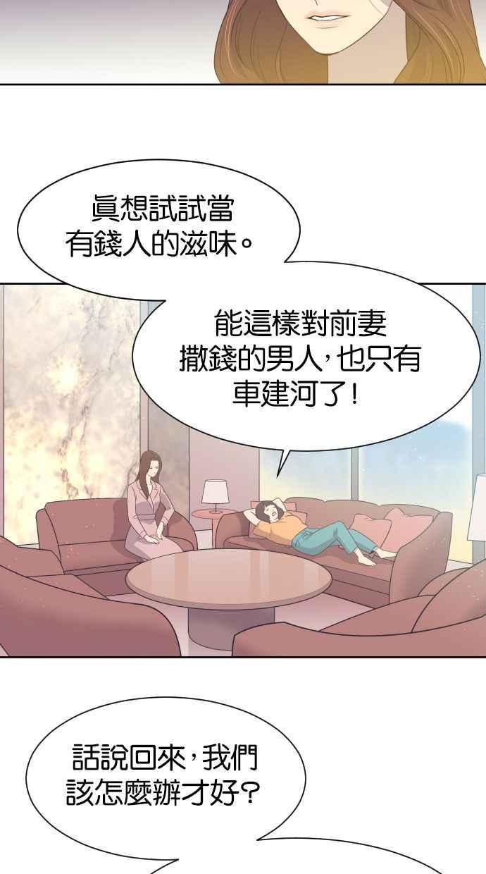 契约再婚夫妻 第11话 做一对恩爱夫妻 第12页