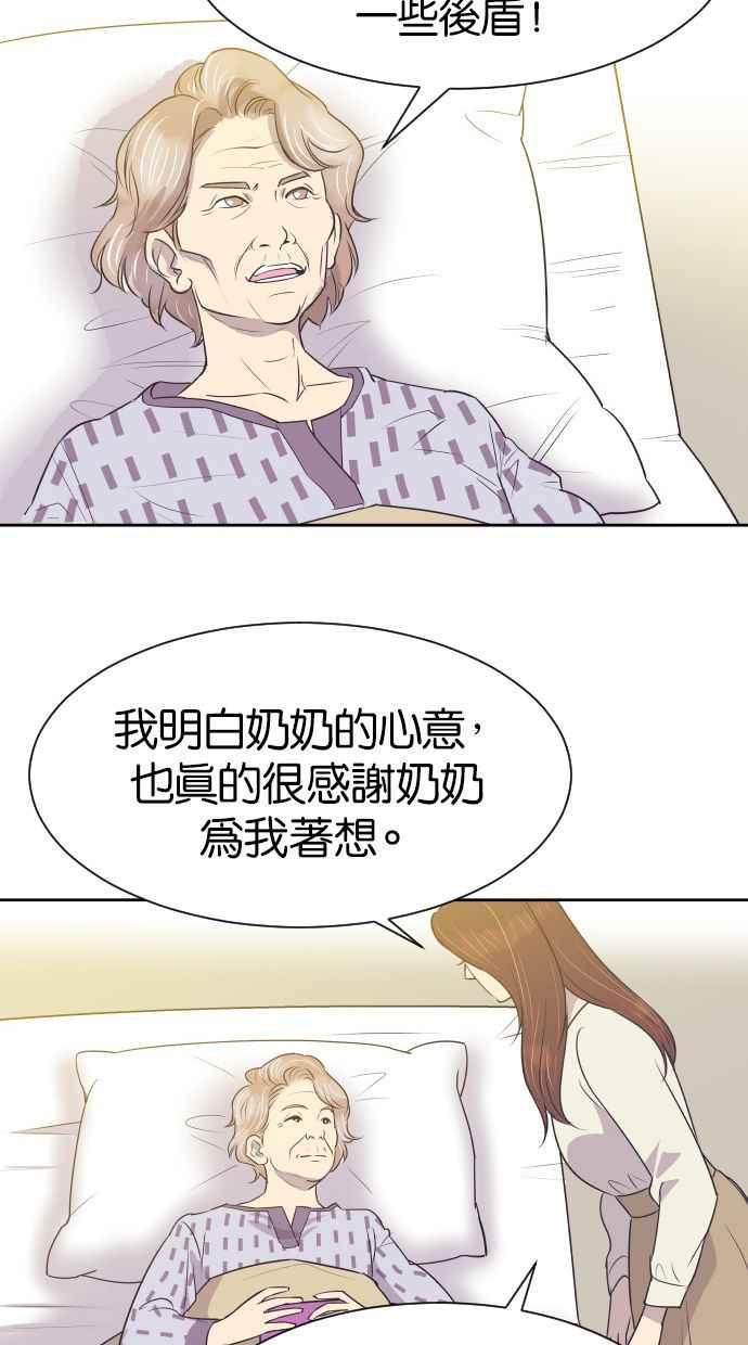 契约再婚夫妻 第11话 做一对恩爱夫妻 第42页