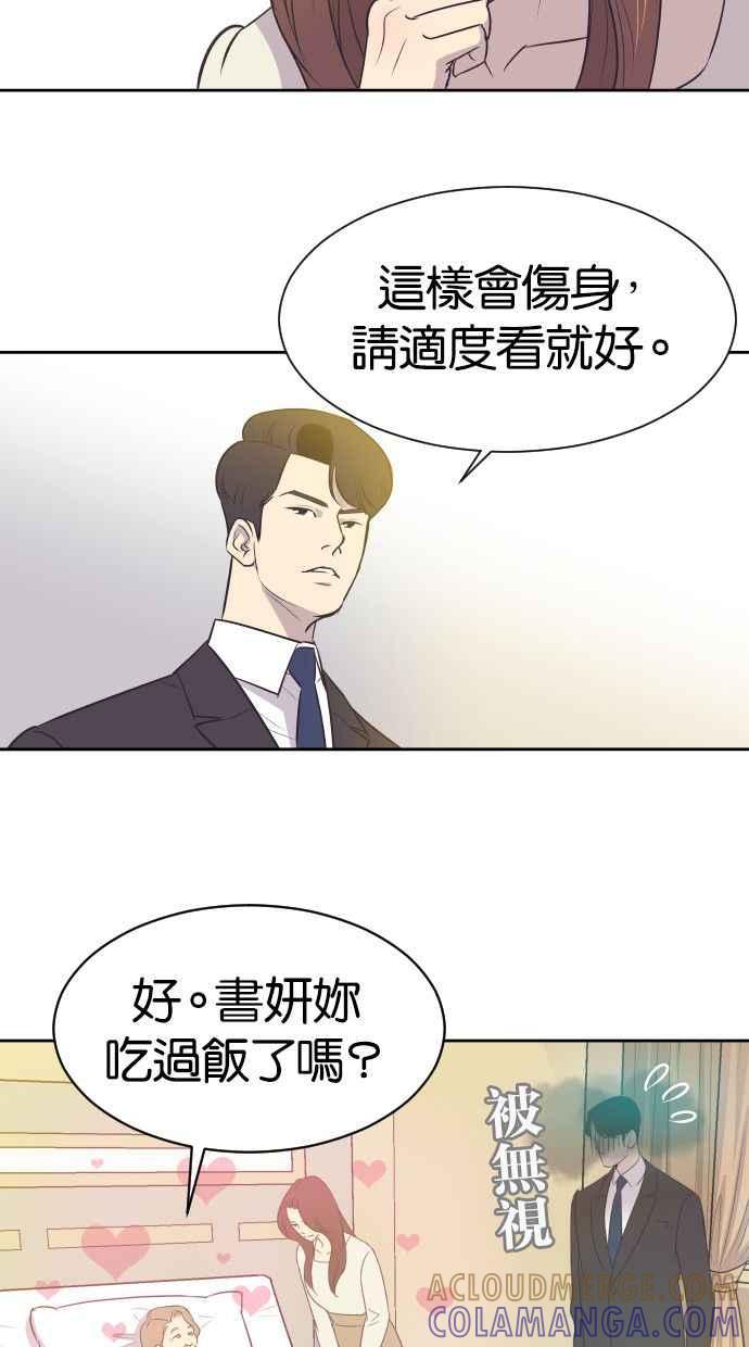 契约再婚夫妻 第11话 做一对恩爱夫妻 第37页