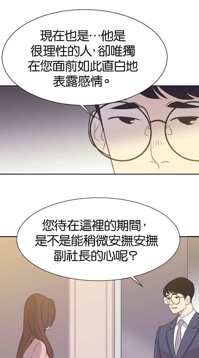 契约再婚夫妻 第11话 做一对恩爱夫妻 第5页