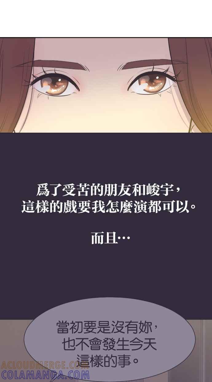 契约再婚夫妻 第11话 做一对恩爱夫妻 第31页
