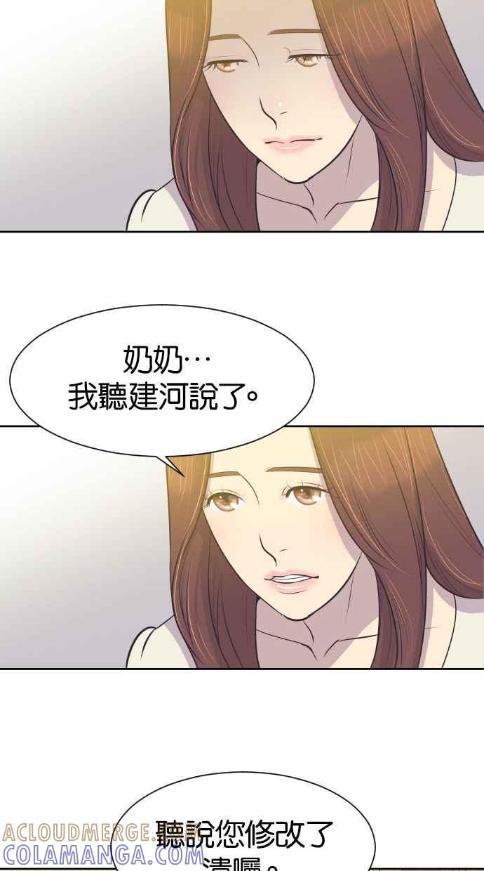 契约再婚夫妻 第11话 做一对恩爱夫妻 第40页