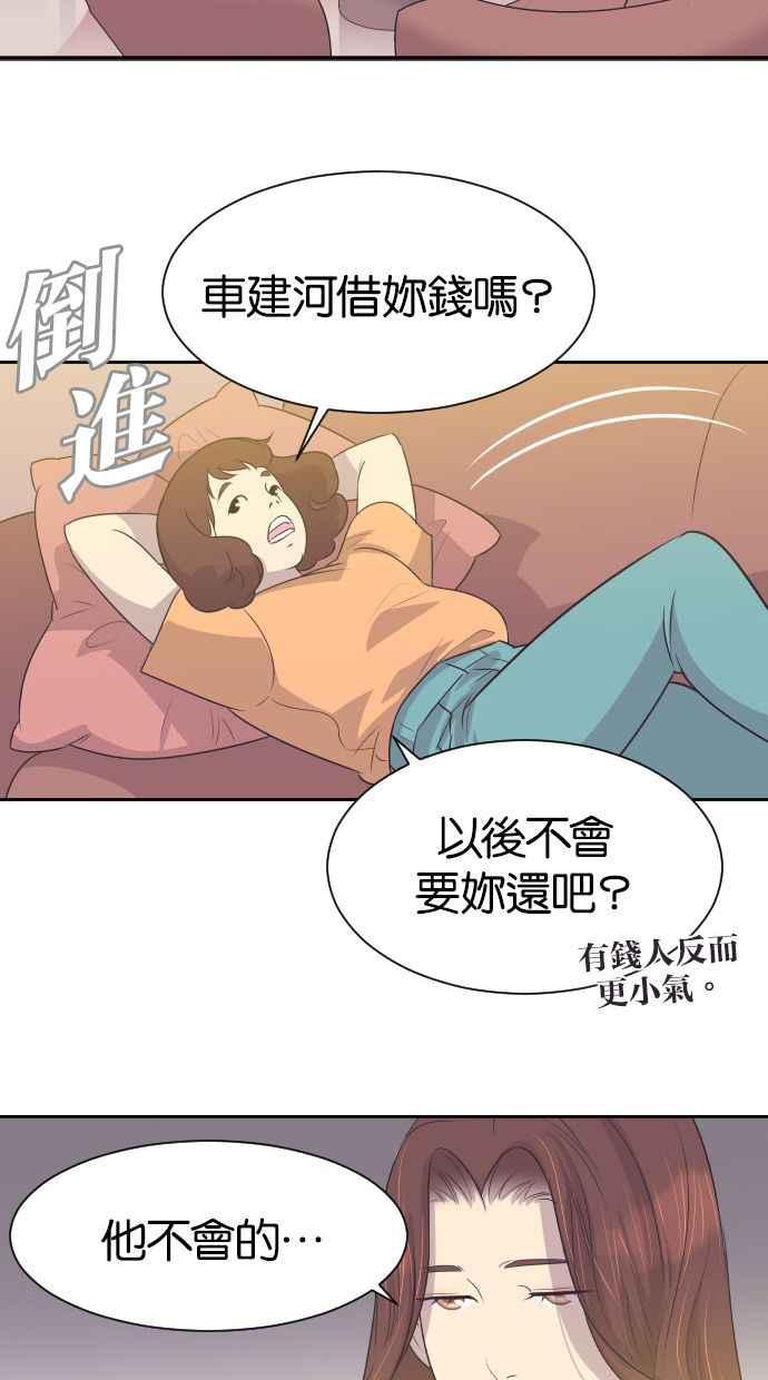 契约再婚夫妻 第11话 做一对恩爱夫妻 第11页