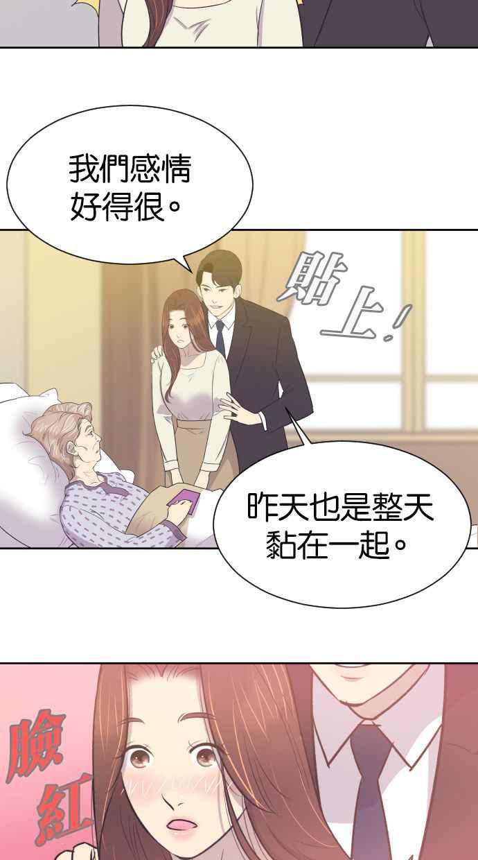 契约再婚夫妻 第11话 做一对恩爱夫妻 第45页