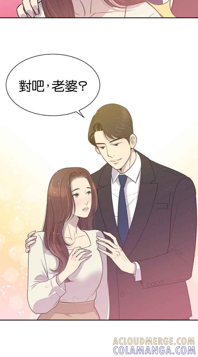 契约再婚夫妻 第11话 做一对恩爱夫妻 第46页