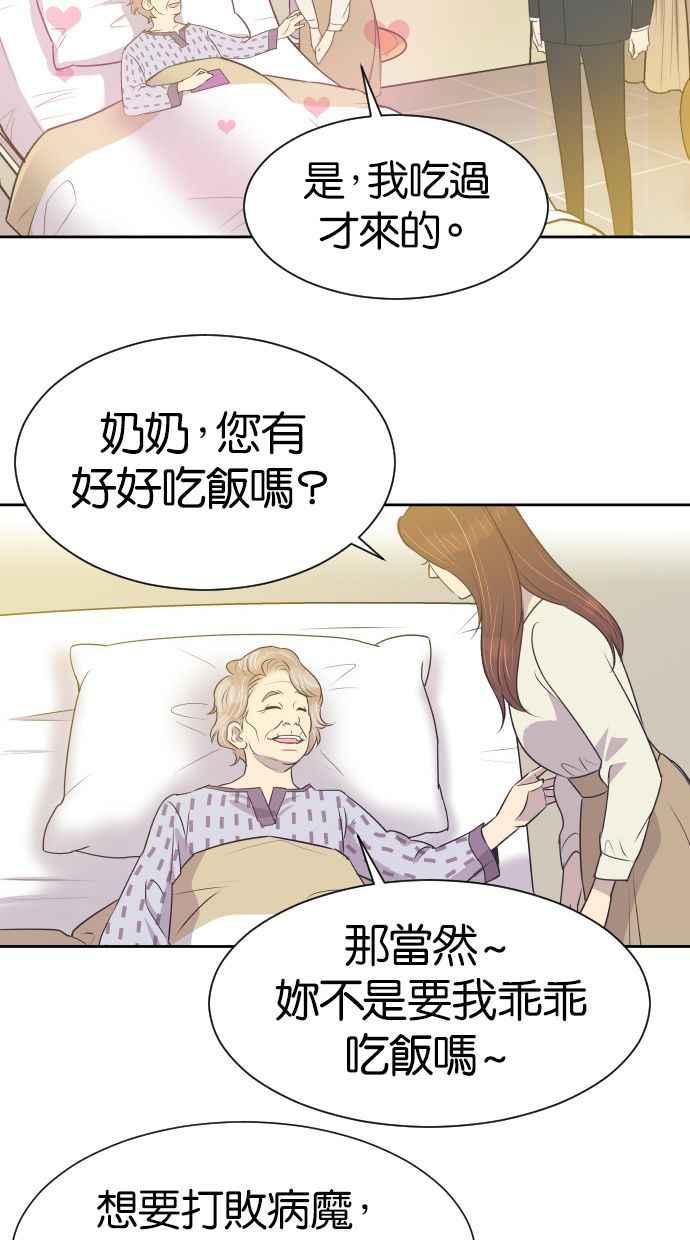 契约再婚夫妻 第11话 做一对恩爱夫妻 第38页