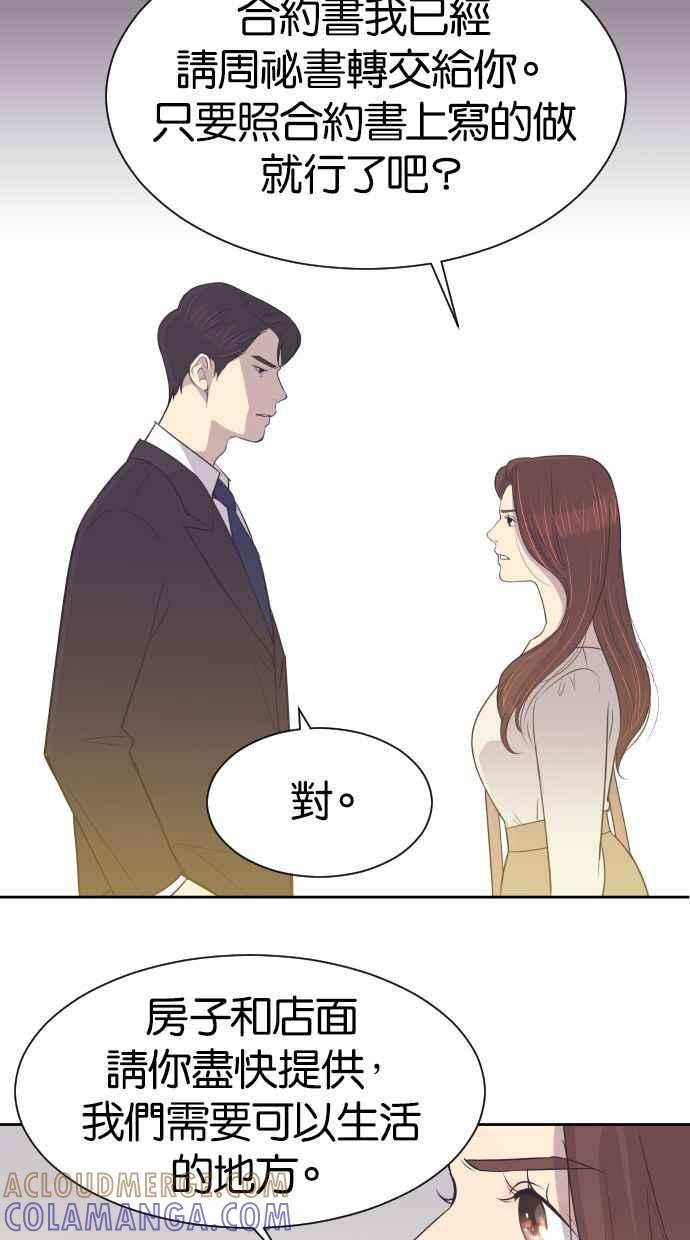 契约再婚夫妻 第11话 做一对恩爱夫妻 第28页