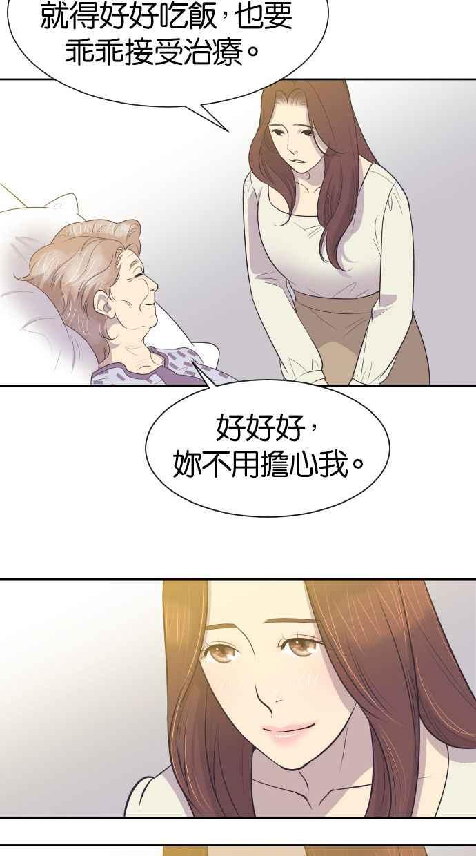 契约再婚夫妻 第11话 做一对恩爱夫妻 第39页