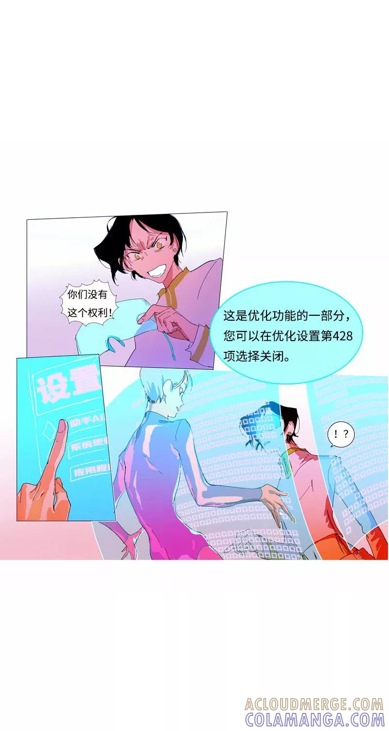 《宇宙商店》第11话 助手AI自动化系统感谢您的使用 第21页