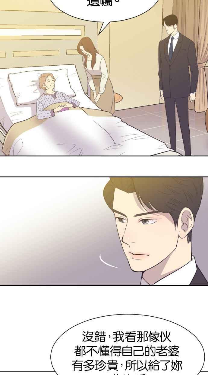 契约再婚夫妻 第11话 做一对恩爱夫妻 第41页
