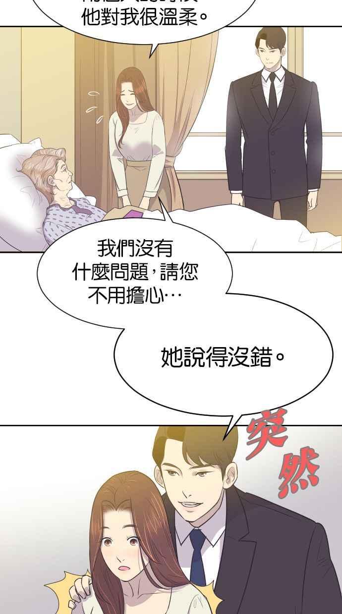 契约再婚夫妻 第11话 做一对恩爱夫妻 第44页