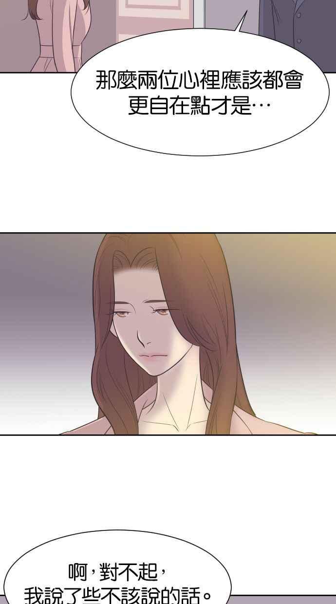 契约再婚夫妻 第11话 做一对恩爱夫妻 第6页