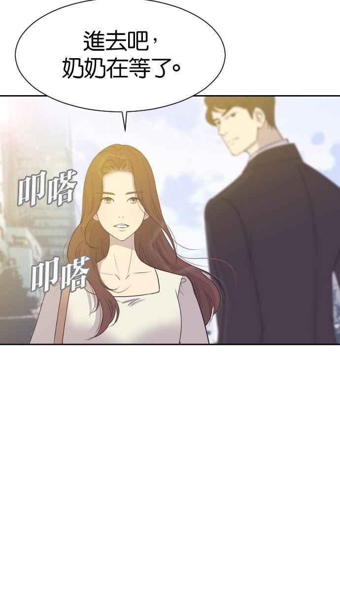 契约再婚夫妻 第11话 做一对恩爱夫妻 第33页