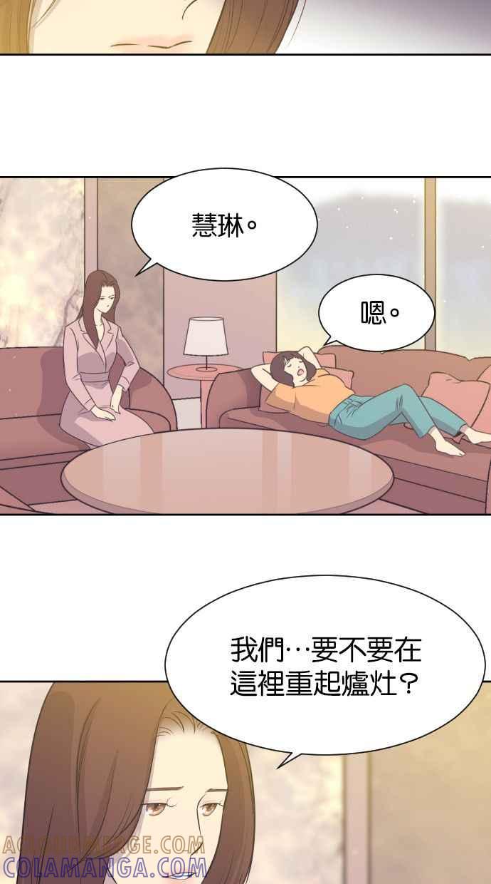 契约再婚夫妻 第11话 做一对恩爱夫妻 第16页