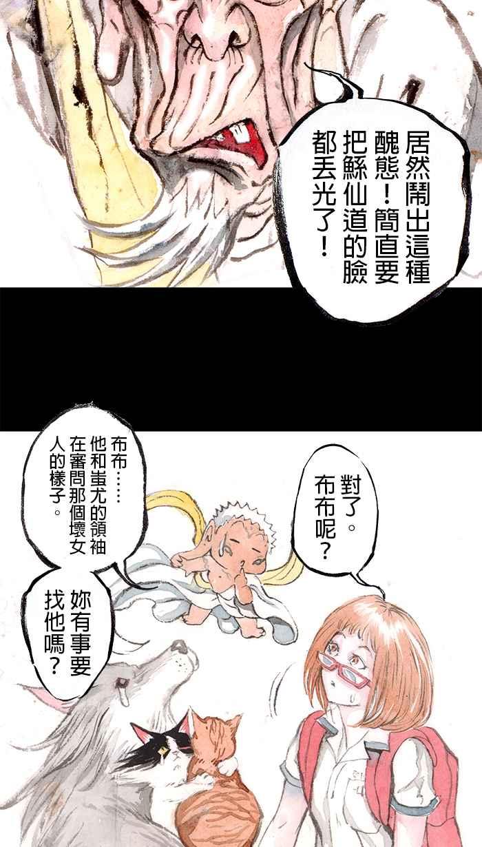 猫剑客 [第106话] 折翼天使 肆拾玖，冲一发23岁的懊恼 第18页