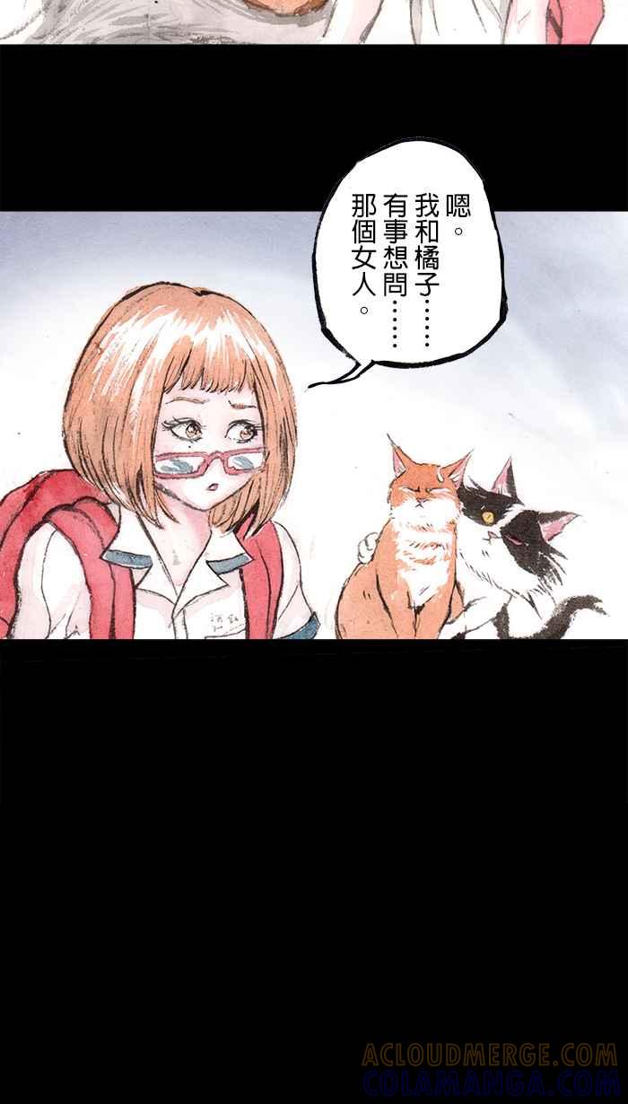 猫剑客 [第106话] 折翼天使 肆拾玖，冲一发23岁的懊恼 第19页