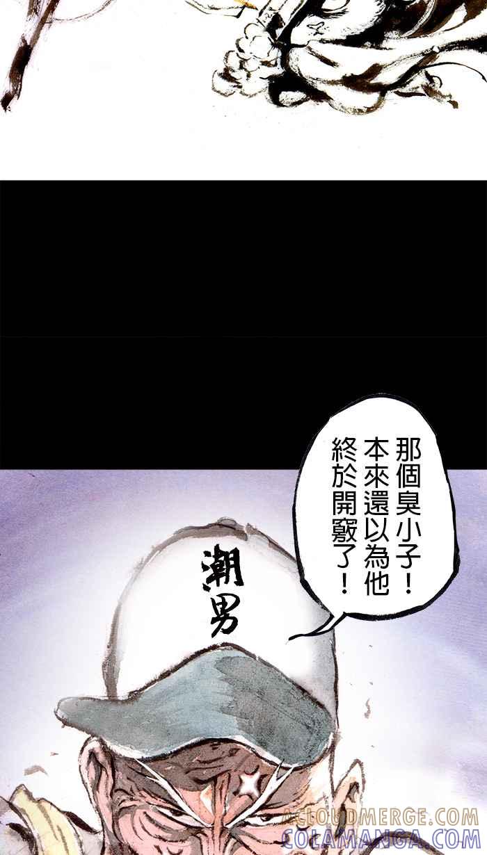 猫剑客 [第106话] 折翼天使 肆拾玖，冲一发23岁的懊恼 第17页
