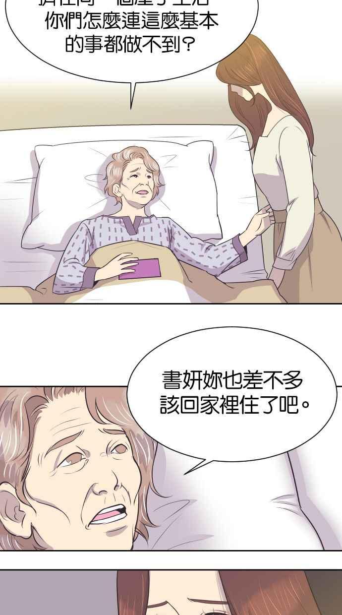 契约再婚夫妻 第12话 来我们家 第18页