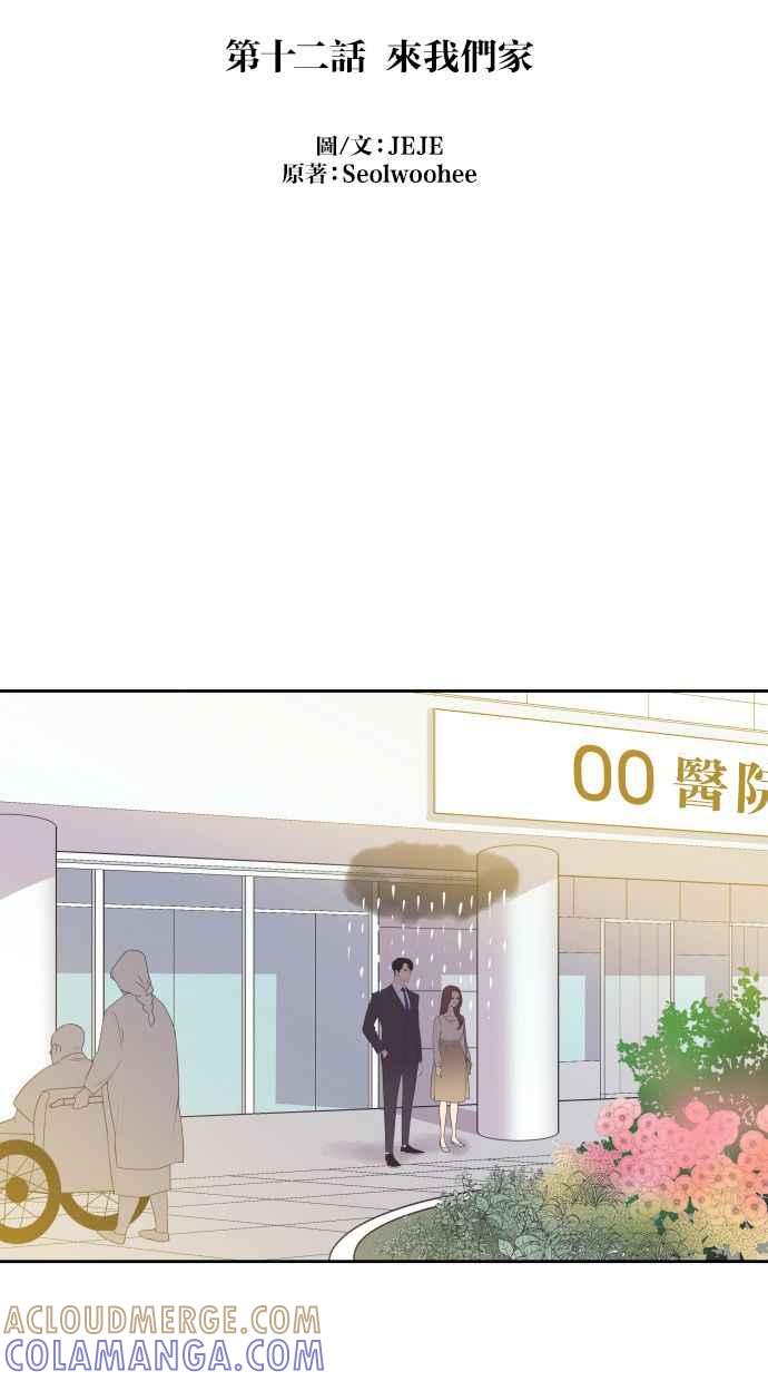 契约再婚夫妻 第12话 来我们家 第25页