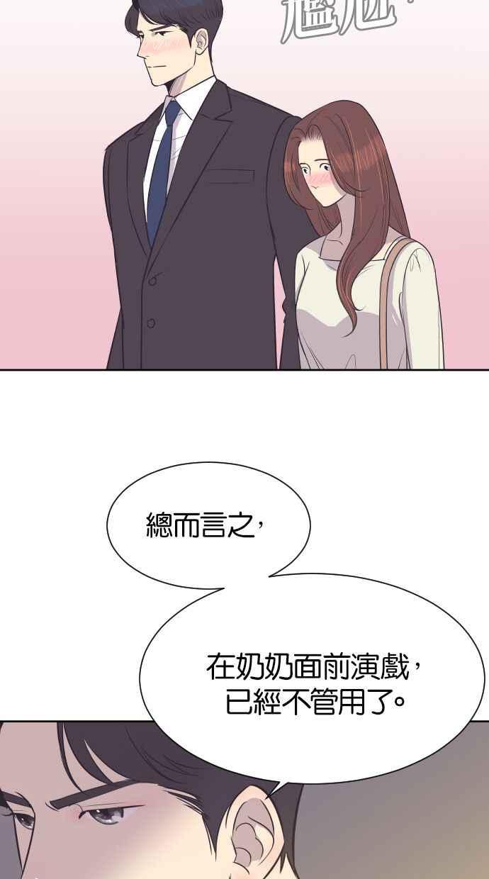契约再婚夫妻 第12话 来我们家 第42页