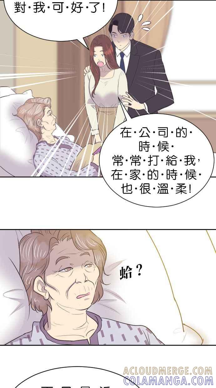 契约再婚夫妻 第12话 来我们家 第4页