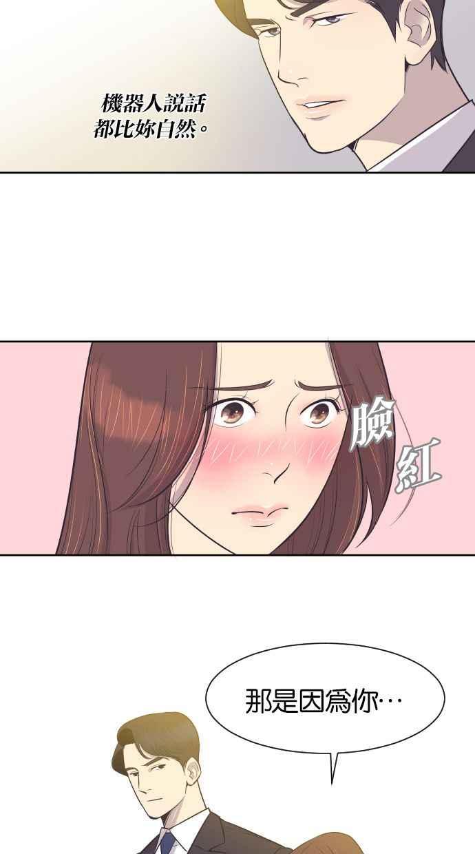 契约再婚夫妻 第12话 来我们家 第33页