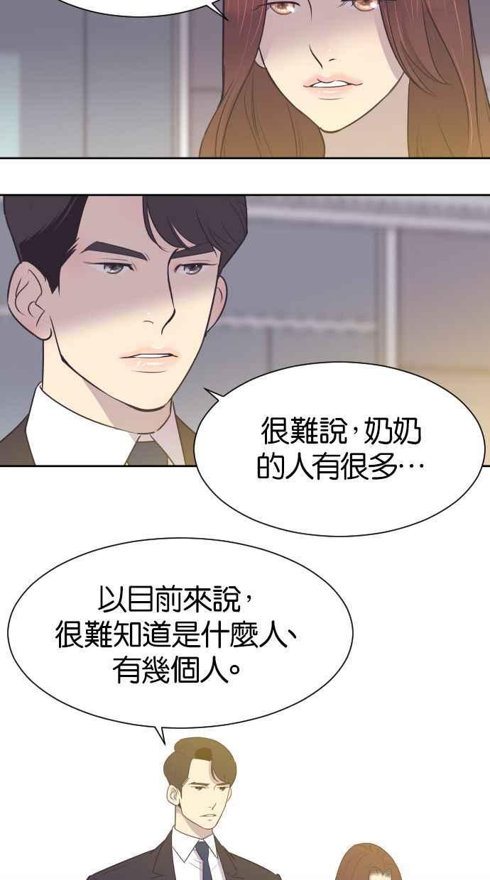 契约再婚夫妻 第12话 来我们家 第29页
