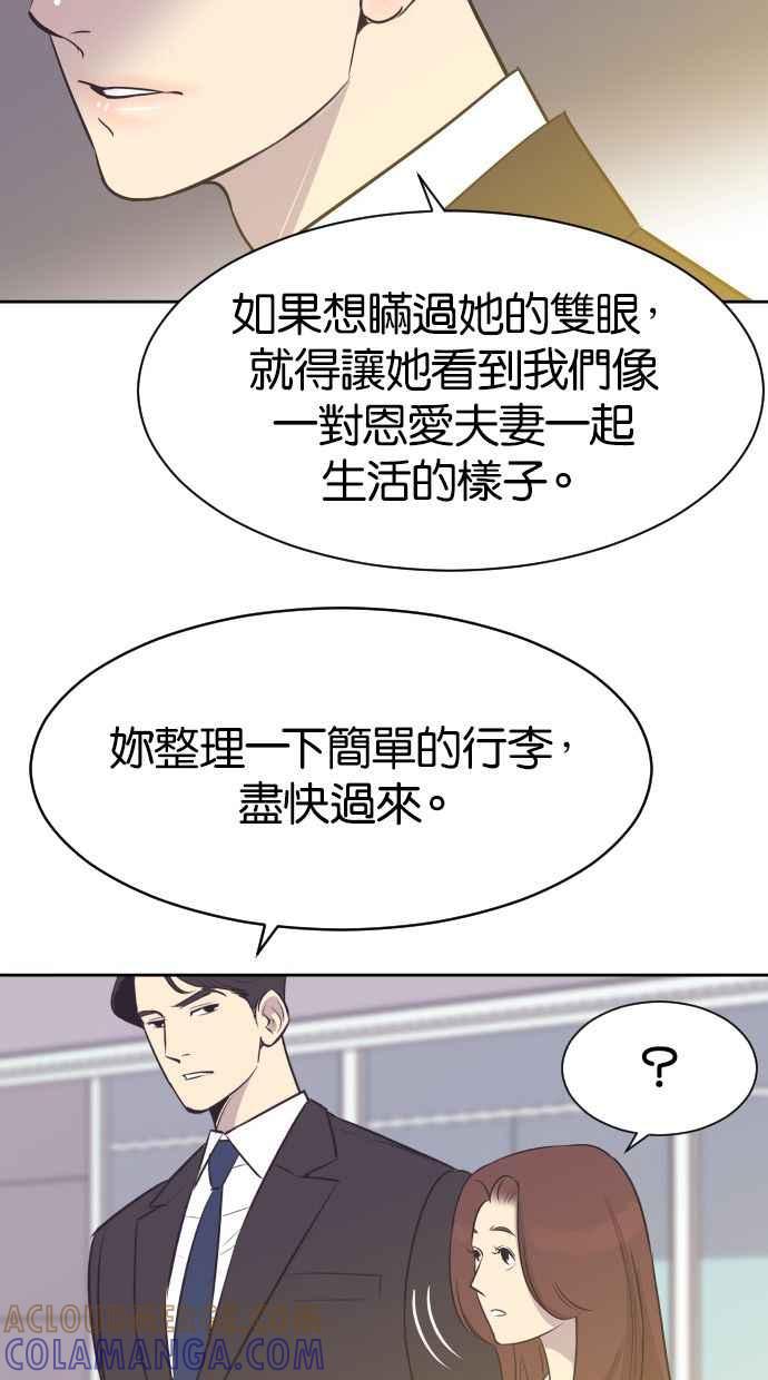 契约再婚夫妻 第12话 来我们家 第43页