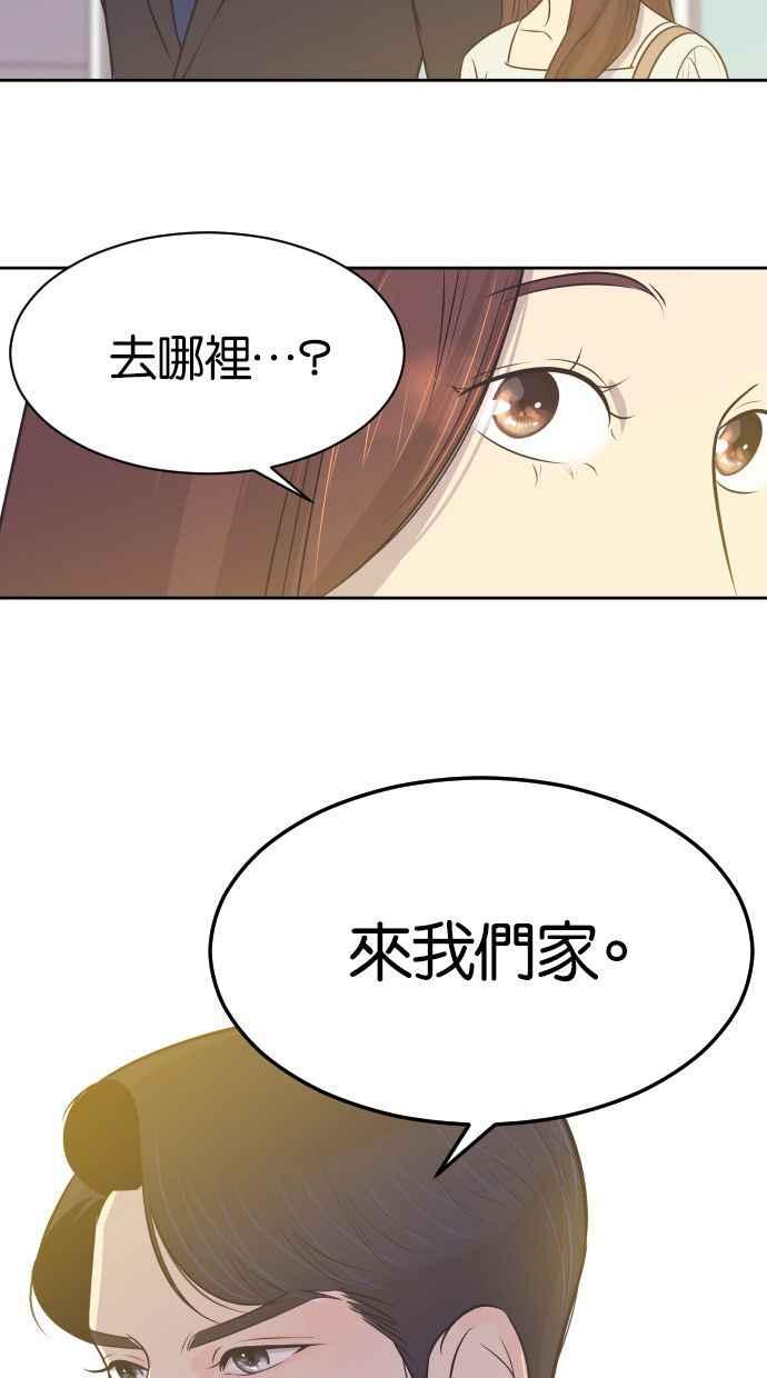 契约再婚夫妻 第12话 来我们家 第44页