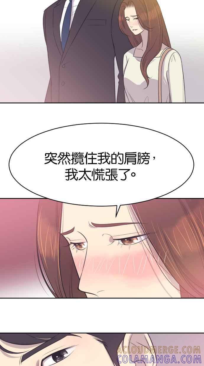 契约再婚夫妻 第12话 来我们家 第34页