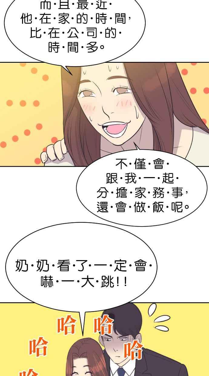 契约再婚夫妻 第12话 来我们家 第5页