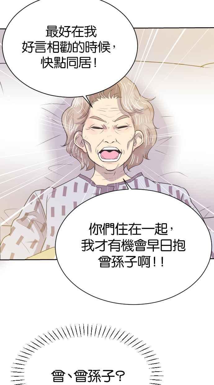契约再婚夫妻 第12话 来我们家 第21页