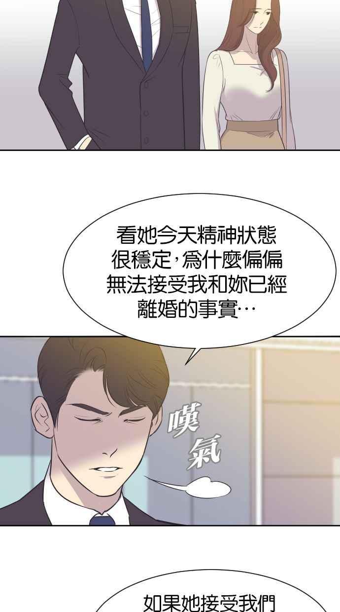 契约再婚夫妻 第12话 来我们家 第30页