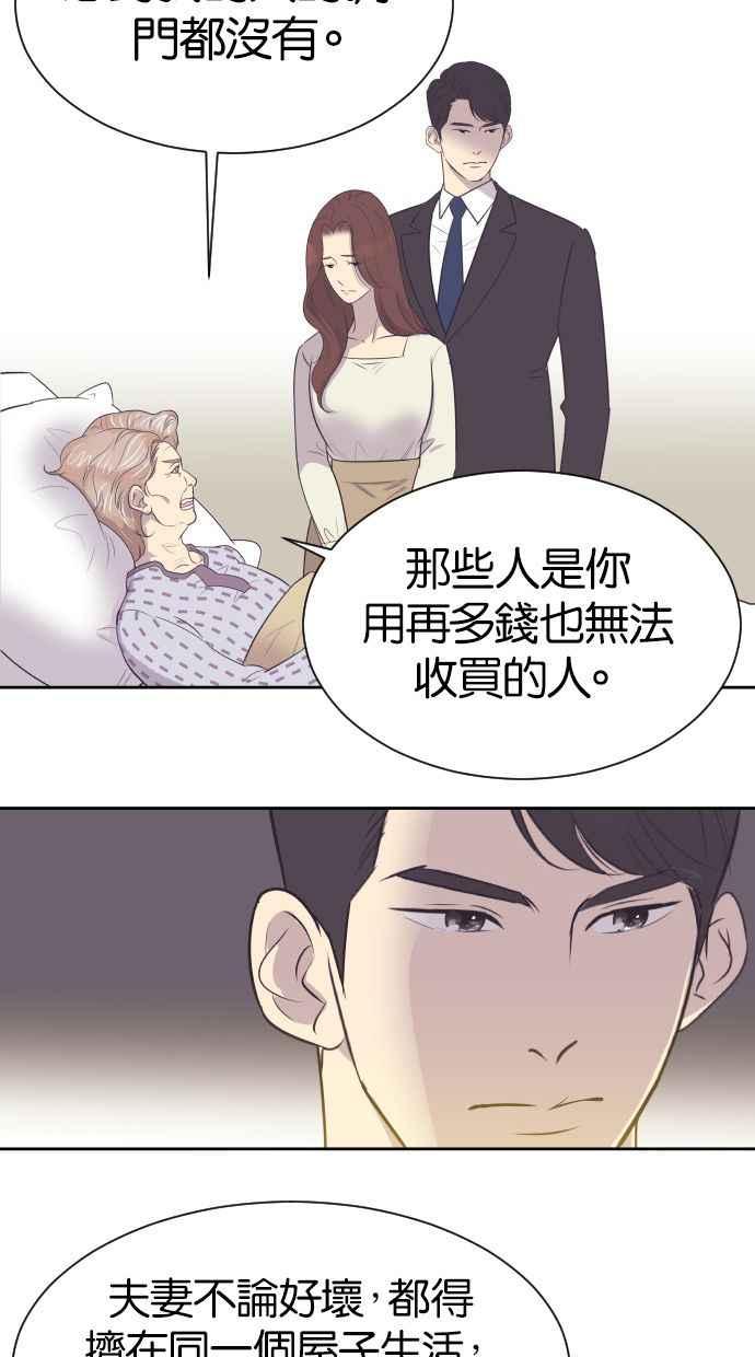 契约再婚夫妻 第12话 来我们家 第17页