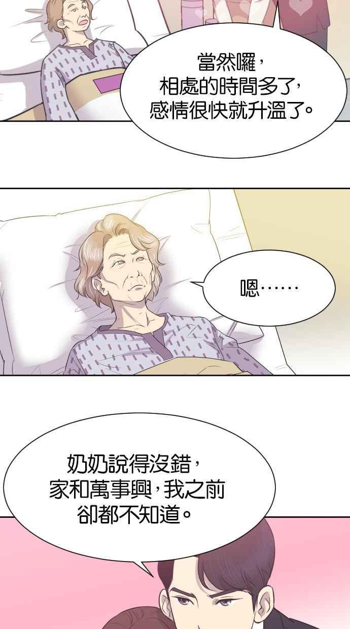 契约再婚夫妻 第12话 来我们家 第9页