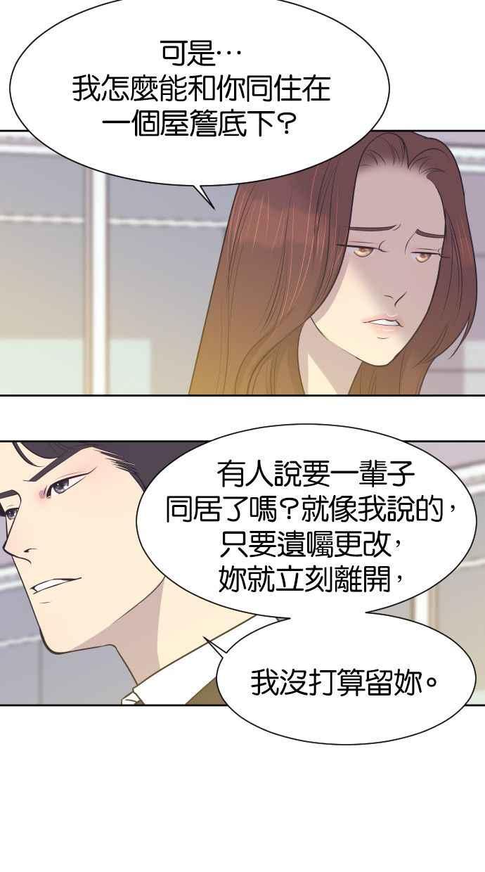 契约再婚夫妻 第13话 夫妻同住在一个屋簷下 第5页