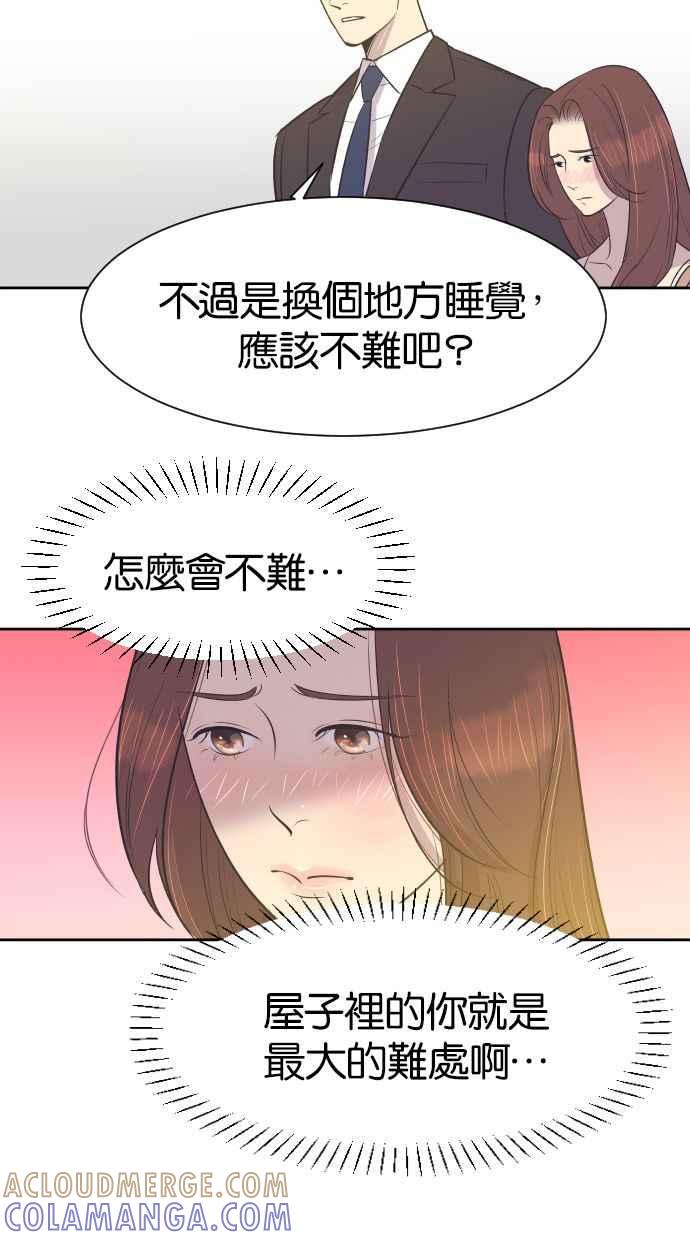 契约再婚夫妻 第13话 夫妻同住在一个屋簷下 第10页
