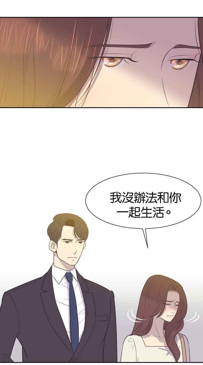 契约再婚夫妻 第13话 夫妻同住在一个屋簷下 第6页