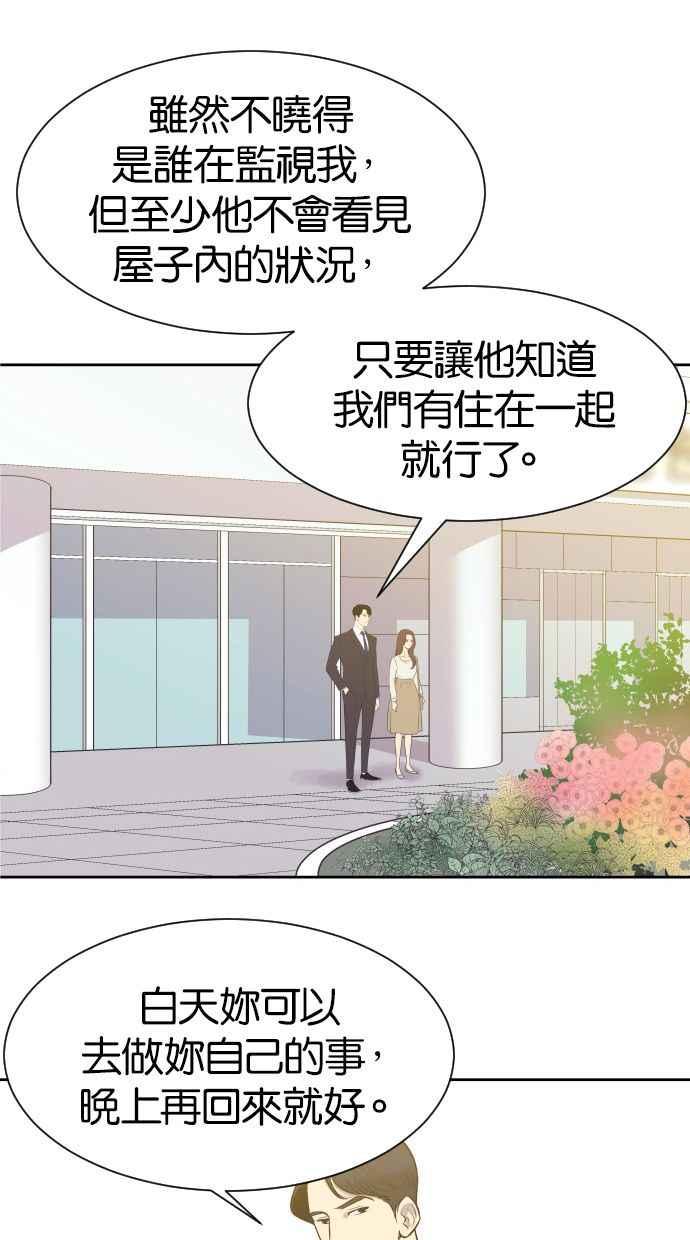 契约再婚夫妻 第13话 夫妻同住在一个屋簷下 第9页