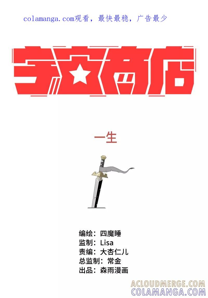 《宇宙商店》第13话 一生 第1页