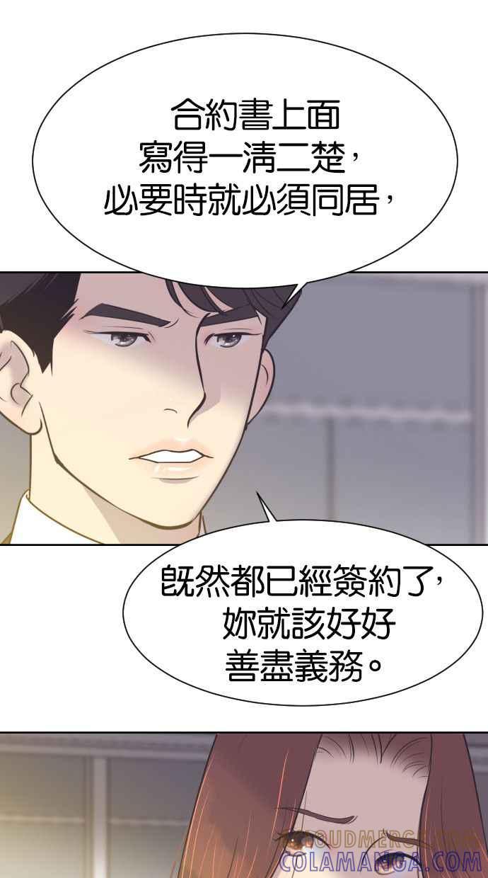 契约再婚夫妻 第13话 夫妻同住在一个屋簷下 第7页