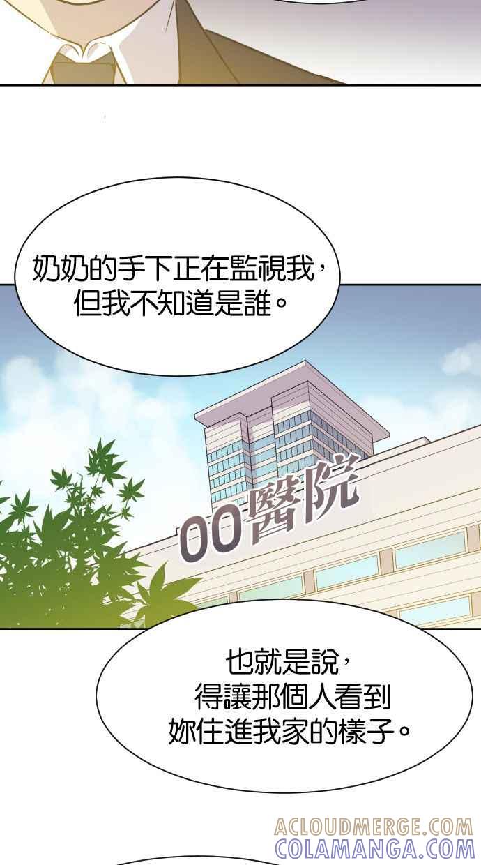 契约再婚夫妻 第13话 夫妻同住在一个屋簷下 第4页