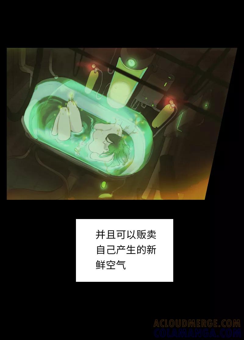 《宇宙商店》第14话 植物人 第7页